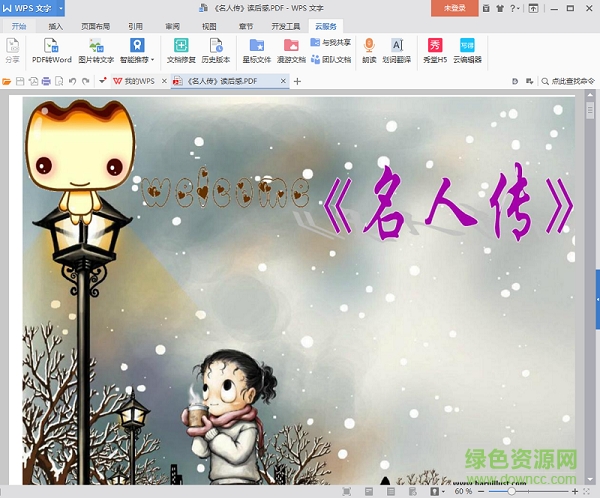 名人傳讀書筆記ppt  0