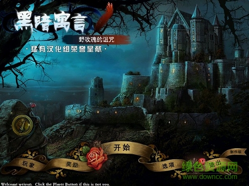 黑暗寓言1被詛咒的野玫瑰 中文版 0