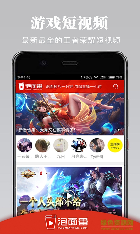 泡面番手機(jī)版 v1.0 安卓版 1