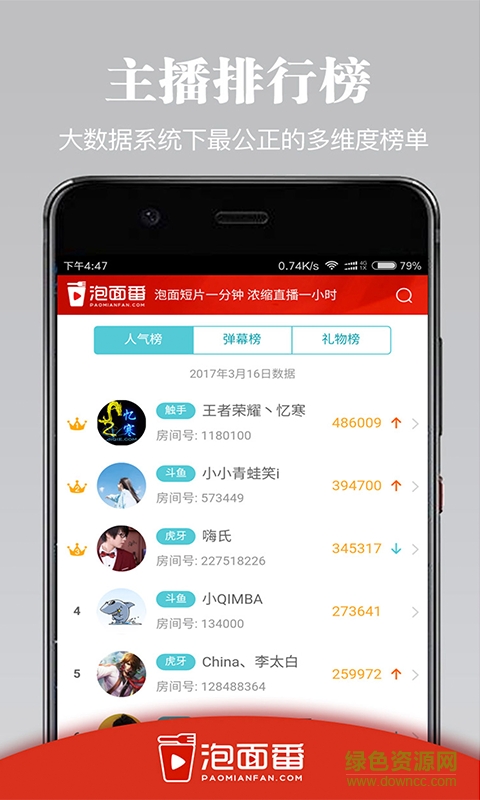 泡面番手機(jī)版 v1.0 安卓版 2