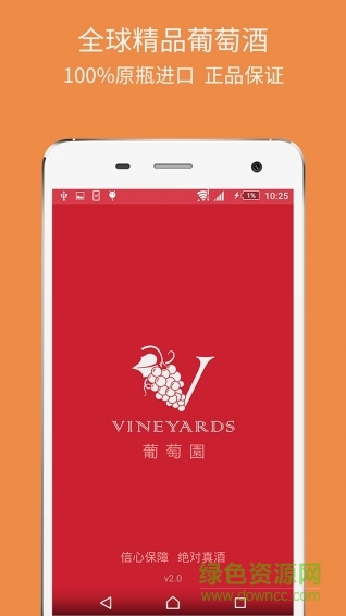 葡萄園客戶端