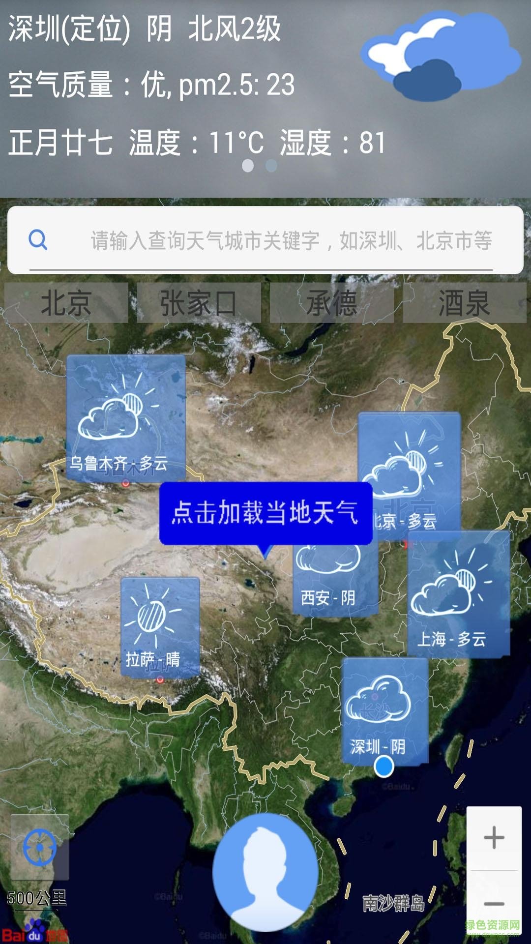 天氣地圖手機(jī)版 v1.1.20130330安卓版 0