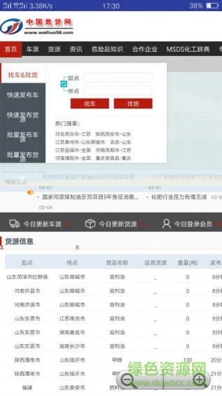 億順物流客戶端