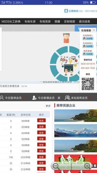 億順物流網(wǎng) v1.0 安卓版 1