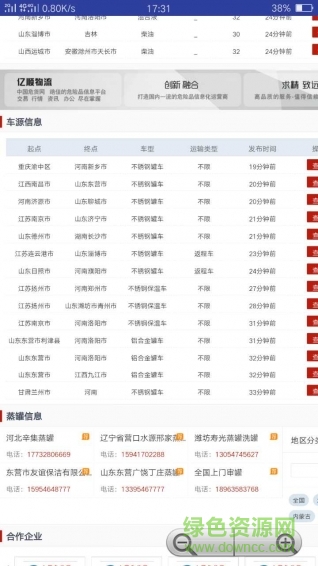 億順物流網(wǎng) v1.0 安卓版 2