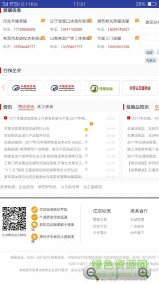 億順物流網(wǎng) v1.0 安卓版 3