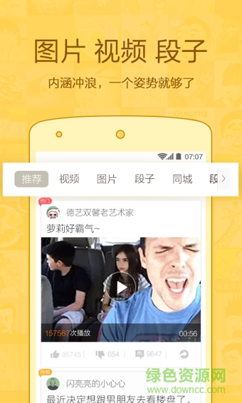 內(nèi)涵段子pc版 v5.8.0 官網(wǎng)免費(fèi)版 1