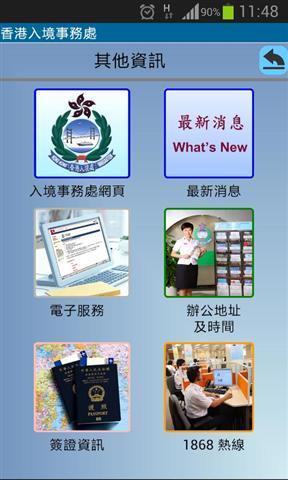 香港入境處官方0