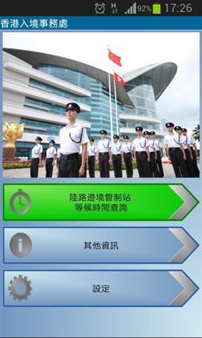 香港入境處官方1