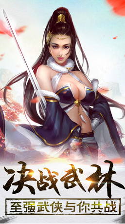 御劍無雙游戲更新版 v1.0 安卓版 1