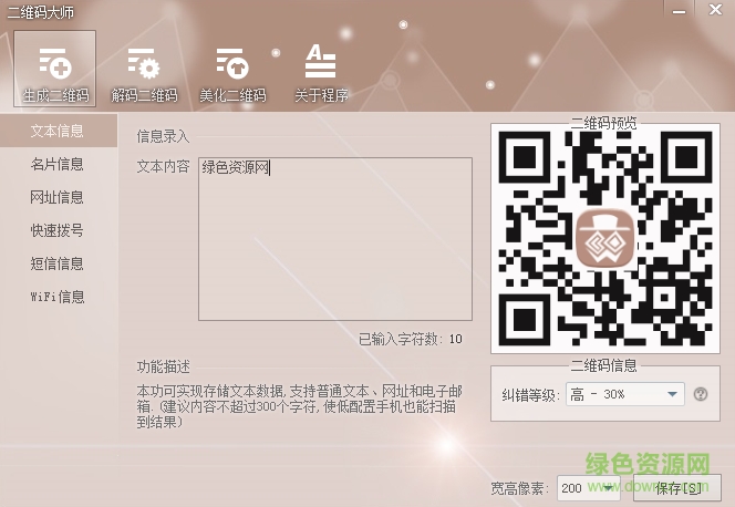 二維碼大師綠色版 v1.0 官網(wǎng)版 0