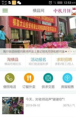 橫縣網(wǎng) v3.0.1 官方安卓版 0