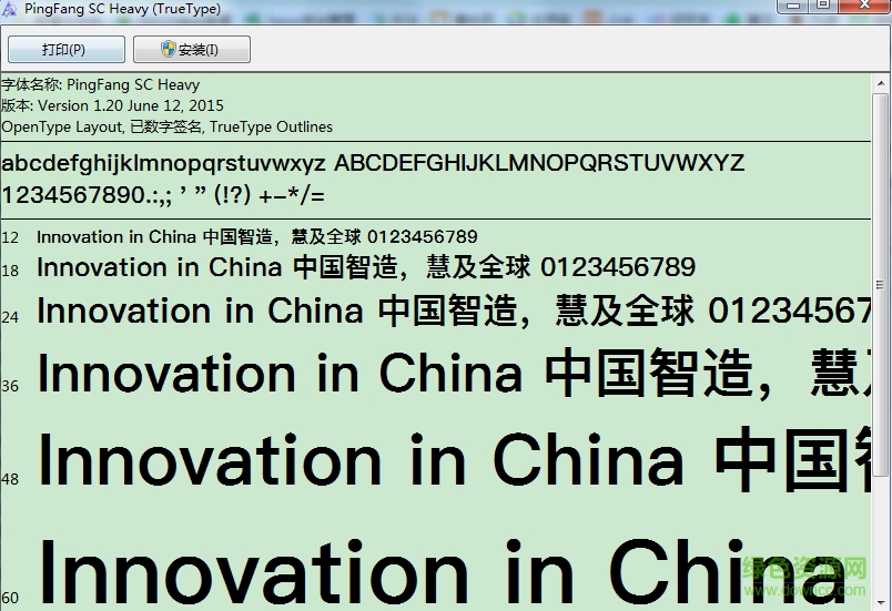 蘋方特粗常規(guī)字體  0