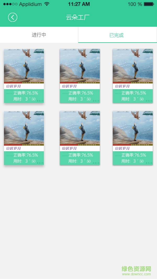 閱伴閱讀闖關(guān) v1.1.0 官網(wǎng)安卓版 0