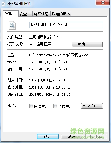 des64.dll文件  0