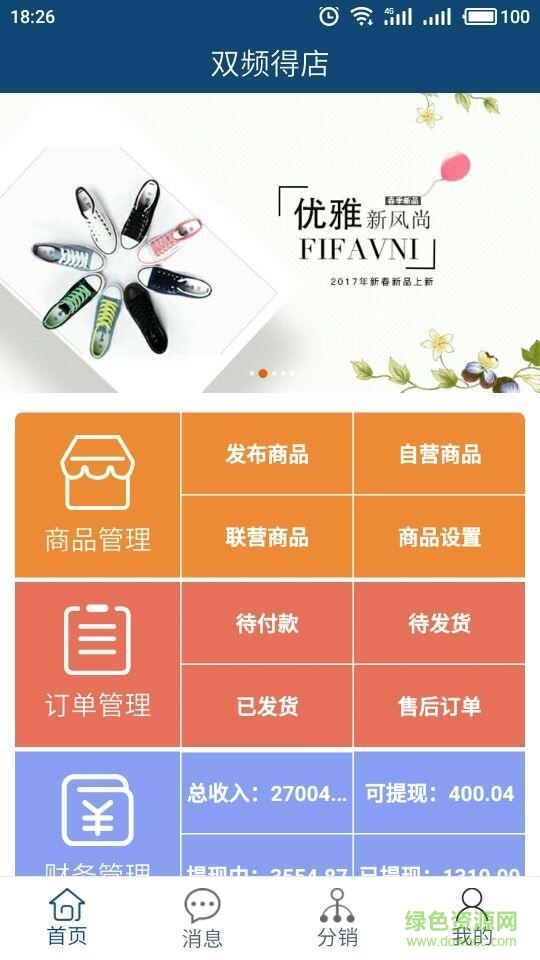 得店手機(jī)版 v1.0.33 安卓版 3