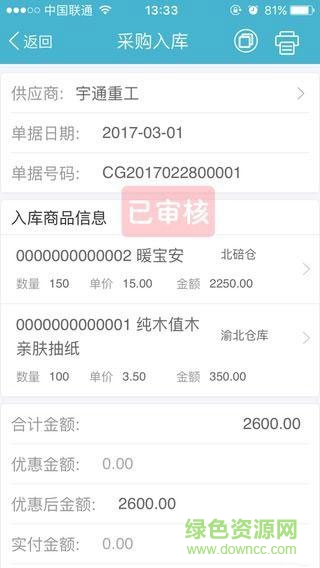 鋪子圈 v1.0.3 安卓版 2