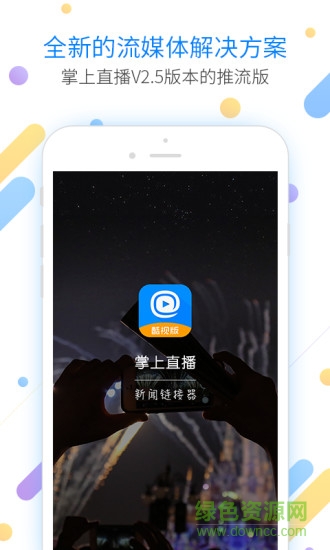 掌上直播酷視版 v1.0.1 安卓版 0