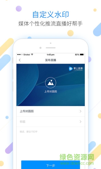 掌上直播酷視版 v1.0.1 安卓版 2