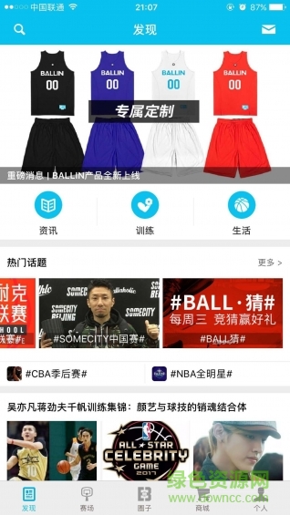 BALLIN客戶端
