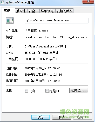 splwow64.exe修復軟件 官方版 0