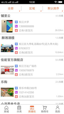 鴻狐多商鋪購(gòu)物平臺(tái) v2.1.0 安卓版 3