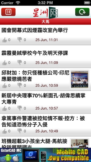 馬來西亞星洲日報下載