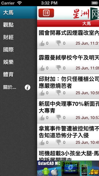 馬來西亞星洲日報(星洲網(wǎng)) v1.6 安卓版 2