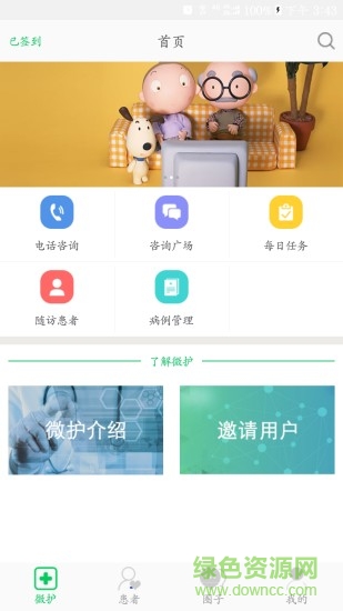 微護醫(yī)生手機版