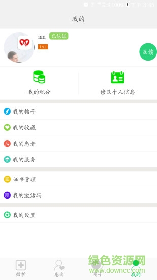 微護醫(yī)生手機版 v1.0.0 安卓最新版 2