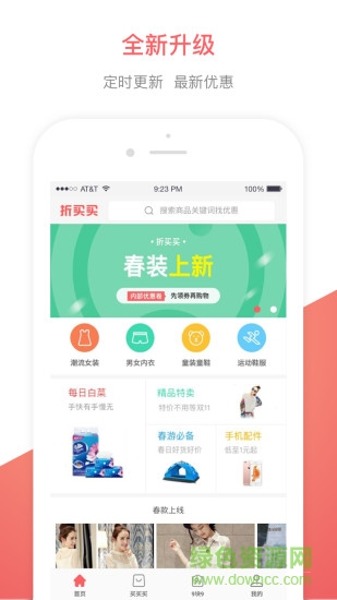 折買(mǎi)買(mǎi)客戶(hù)端