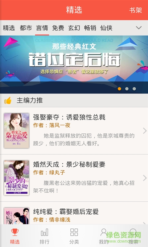 書(shū)海全本免費(fèi)小說(shuō) v1.2.2 安卓版 0