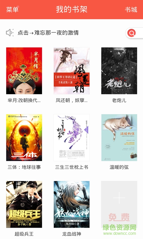 書(shū)海全本免費(fèi)小說(shuō)安卓版 書(shū)海全本免費(fèi)小說(shuō)app