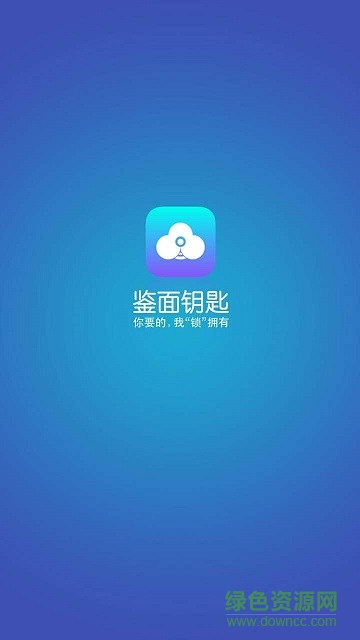 鑒面鑰匙手機客戶端 v1.1.1 安卓版 0