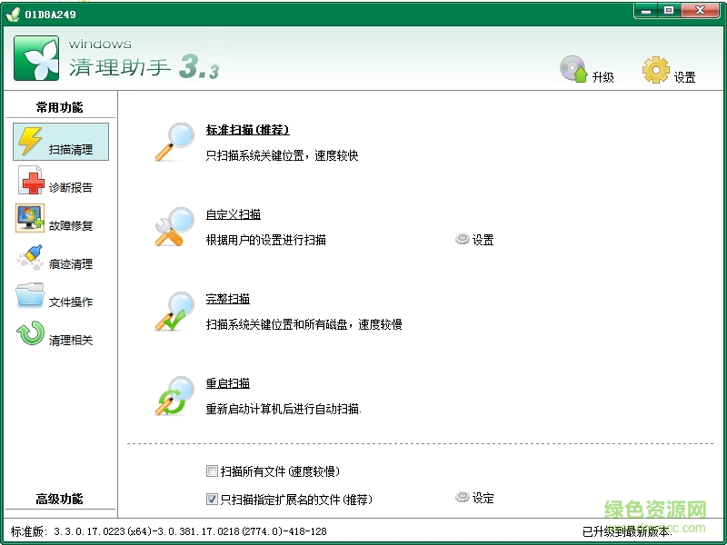Windows清理助手 v3.2.3.901 64位 簡體中文綠色免費版 0