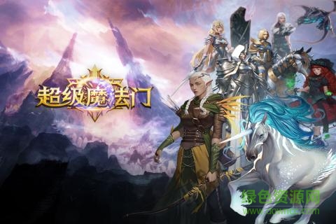 超級(jí)魔法門九游版