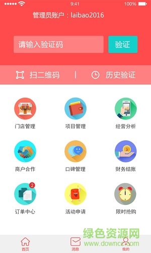 來(lái)寶商家手機(jī)版 來(lái)寶商家手機(jī)版