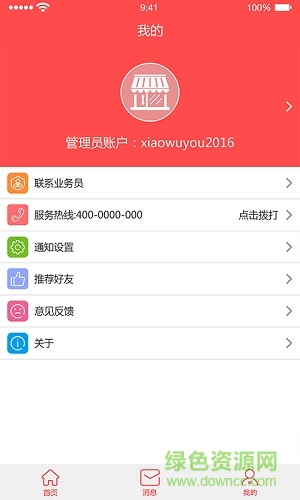 來(lái)寶商家 v1.0.6 安卓版 2