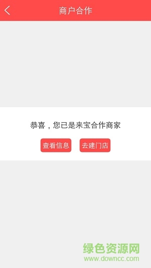 來(lái)寶商家 v1.0.6 安卓版 3