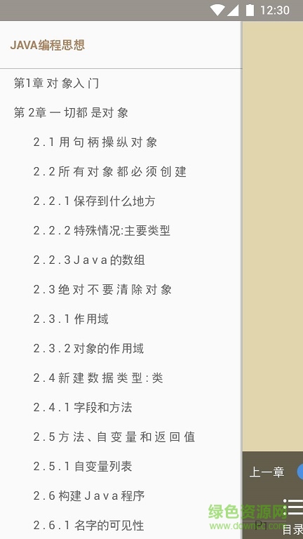 Java編程思想txt app2