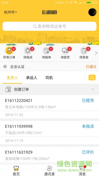 運(yùn)響響手機(jī)版 v1.2.4 官方安卓版 1