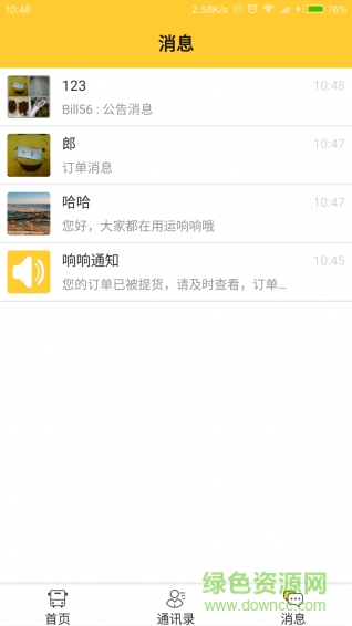運(yùn)響響手機(jī)版 v1.2.4 官方安卓版 2