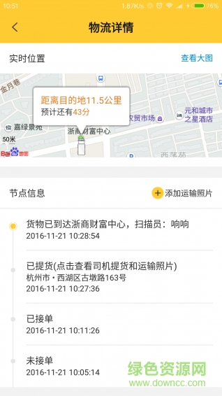 運(yùn)響響手機(jī)版 v1.2.4 官方安卓版 3