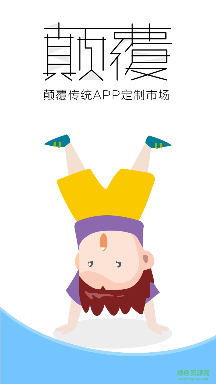 變色龍輕App 變色龍輕軟件下載