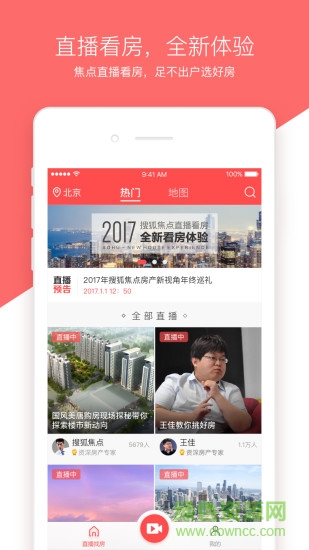 搜狐焦點直播看房 v1.5.3 官方安卓版 1