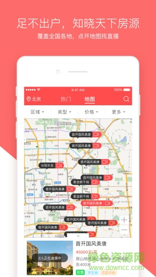 焦點直播看房app