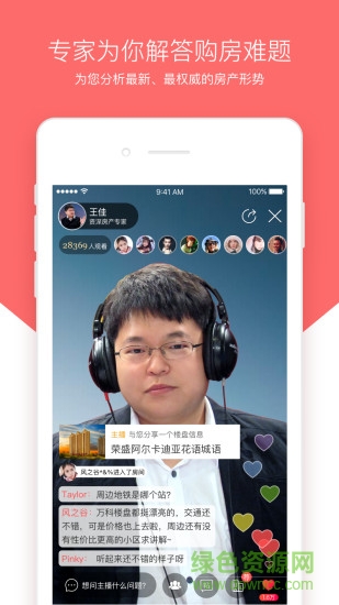 搜狐焦點直播看房 v1.5.3 官方安卓版 3