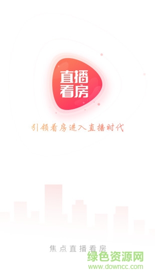 搜狐焦點直播看房 v1.5.3 官方安卓版 0
