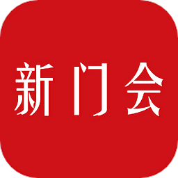 新門(mén)會(huì)