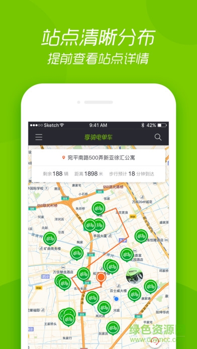 上海享騎電單車 v4.3.5 官方安卓版 0